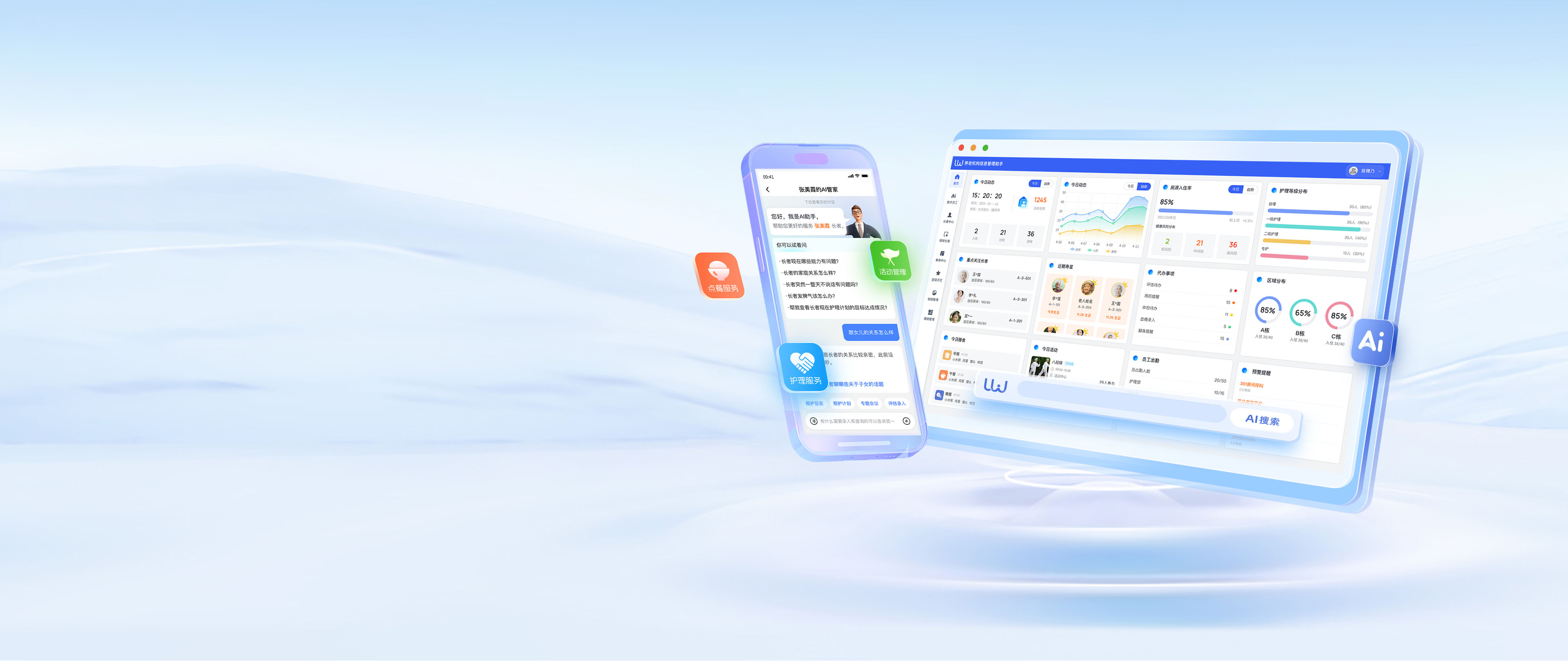 乐湾科技智慧康养解决方案
